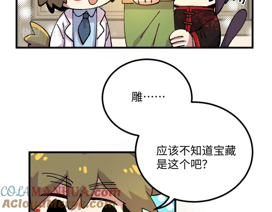 《哑舍动物园》第一百零八章 第25页
