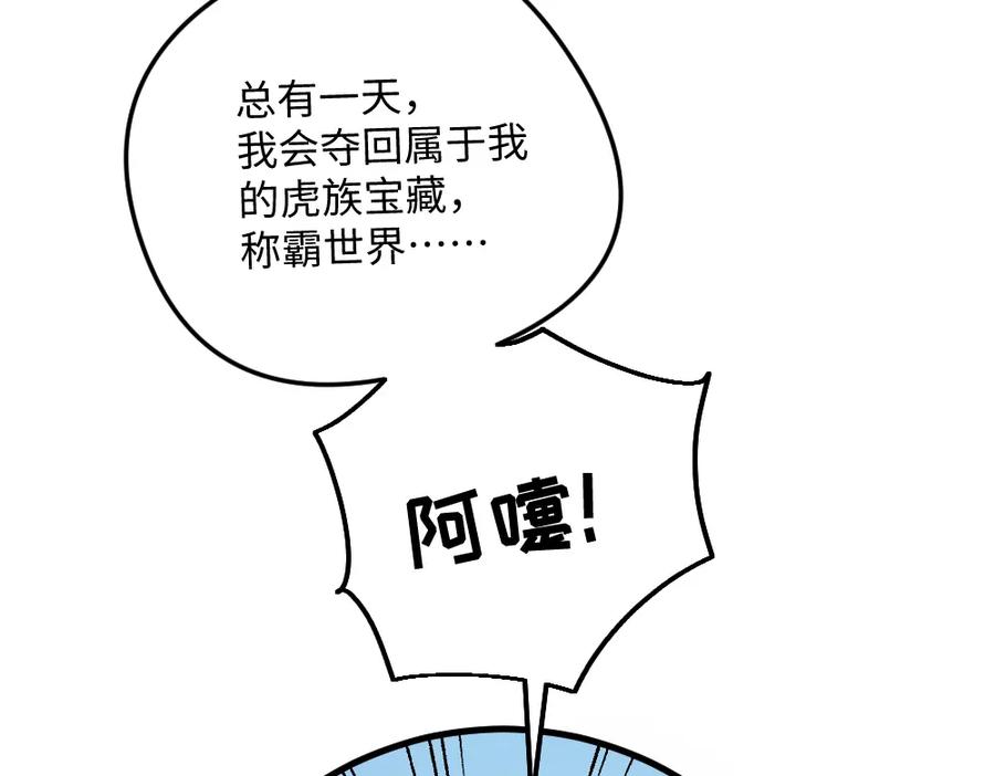 《哑舍动物园》第一百零八章 第28页