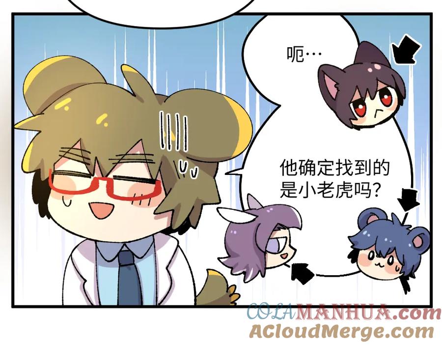 《哑舍动物园》第一百零八章 第7页