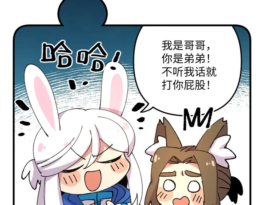 《哑舍动物园》第一百零九章 第8页