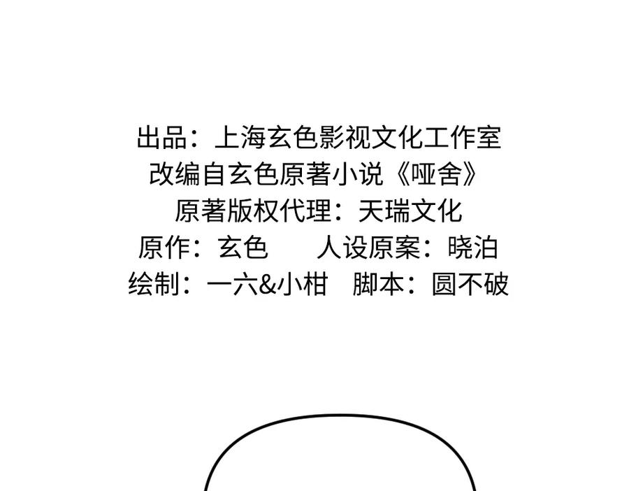 《哑舍动物园》第一百零九章 第2页