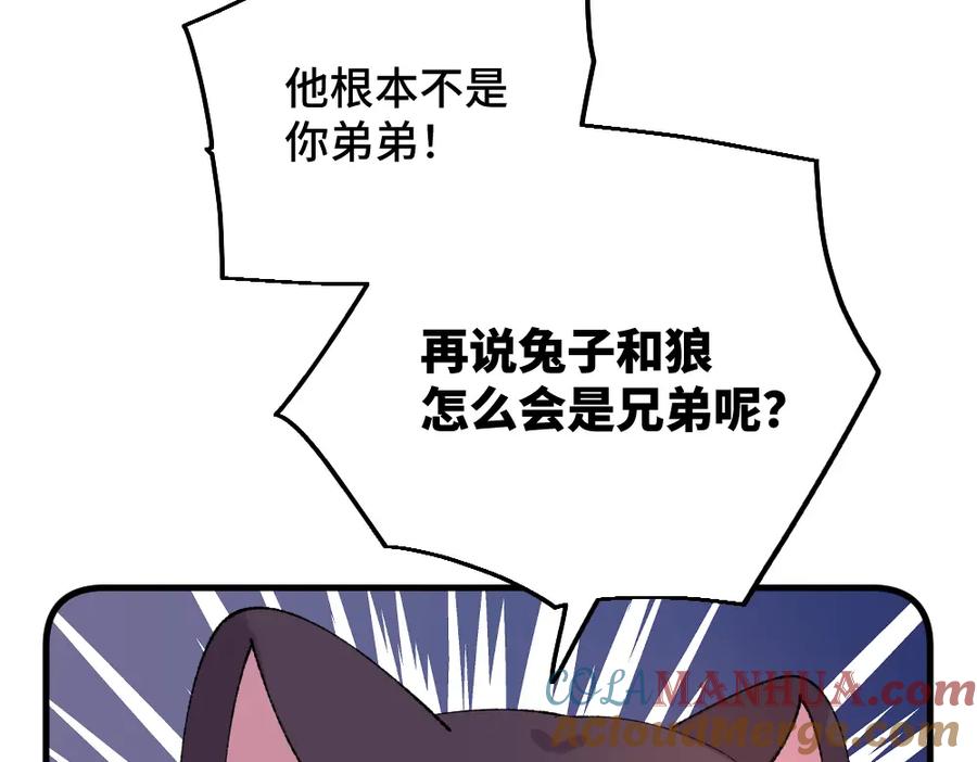 《哑舍动物园》第一百零九章 第11页