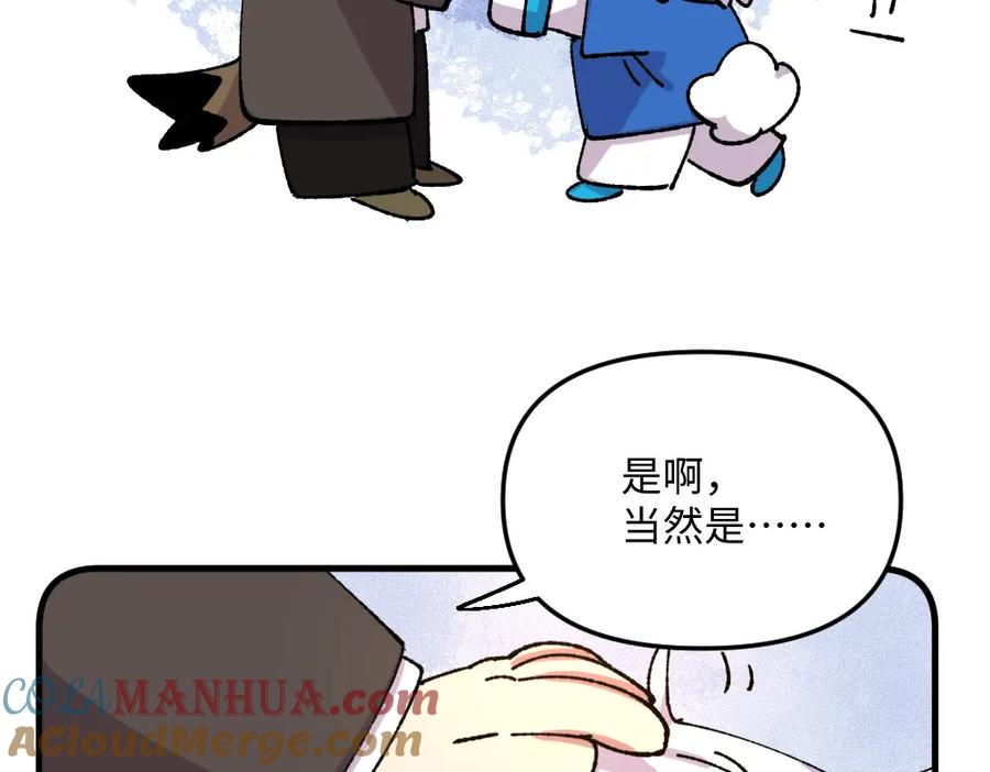 《哑舍动物园》第一百零九章 第23页