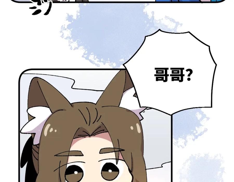 《哑舍动物园》第一百零九章 第20页
