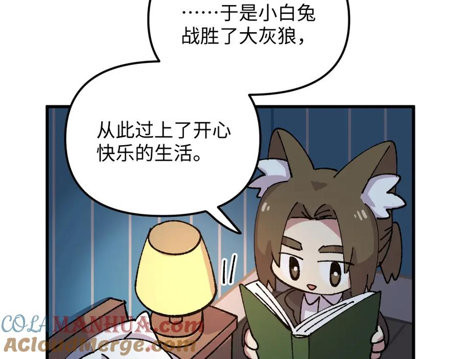 《哑舍动物园》第一百零九章 第3页