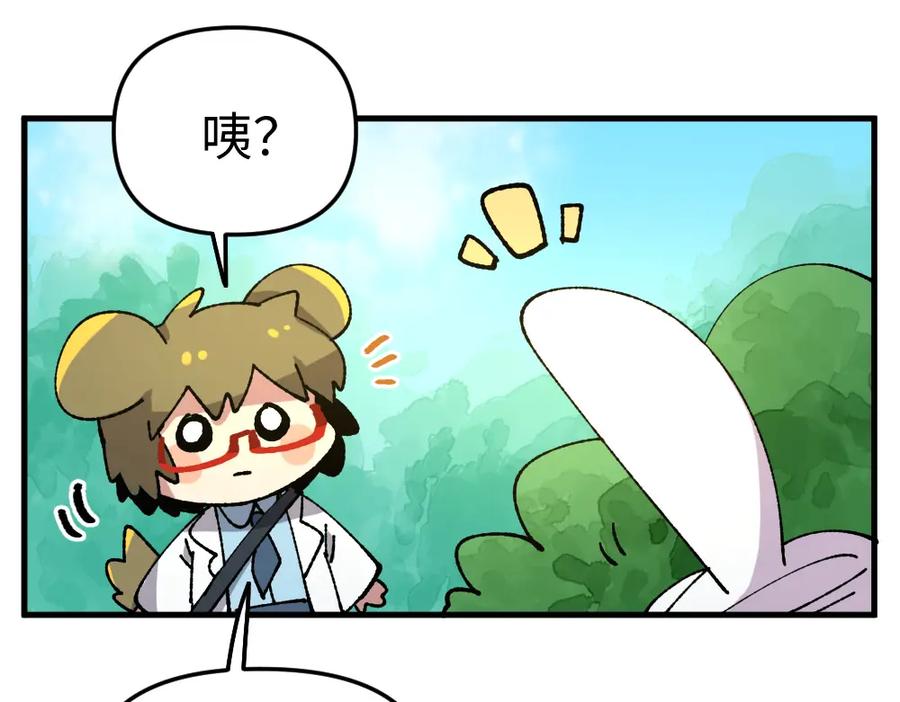 《哑舍动物园》第一百一十章 第4页