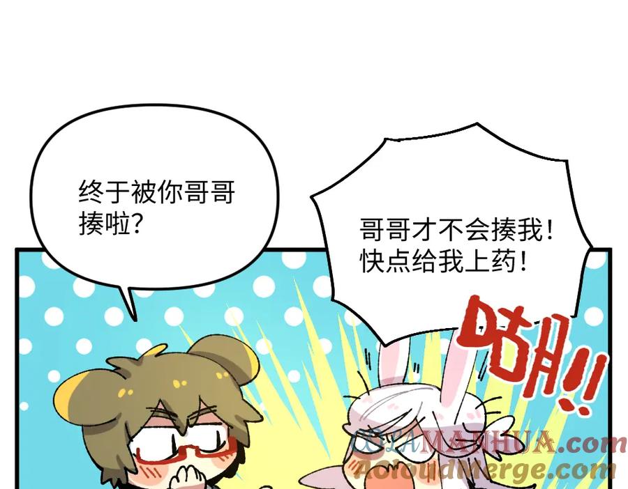 《哑舍动物园》第一百一十章 第7页