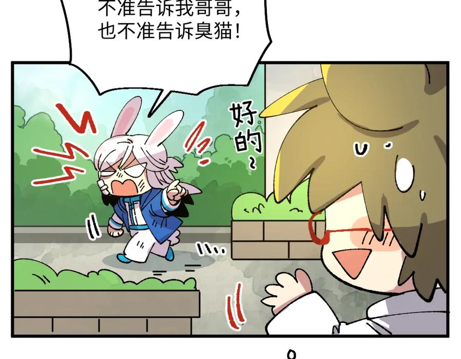 《哑舍动物园》第一百一十章 第12页