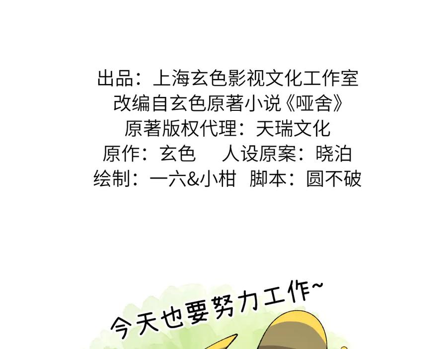 《哑舍动物园》第一百一十章 第2页