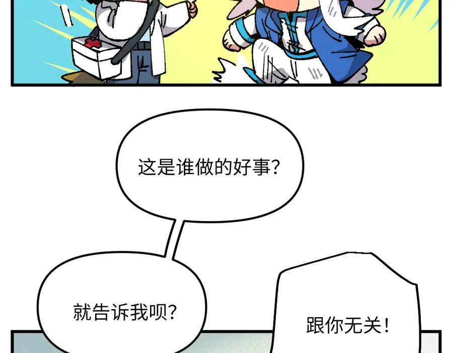 《哑舍动物园》第一百一十章 第8页