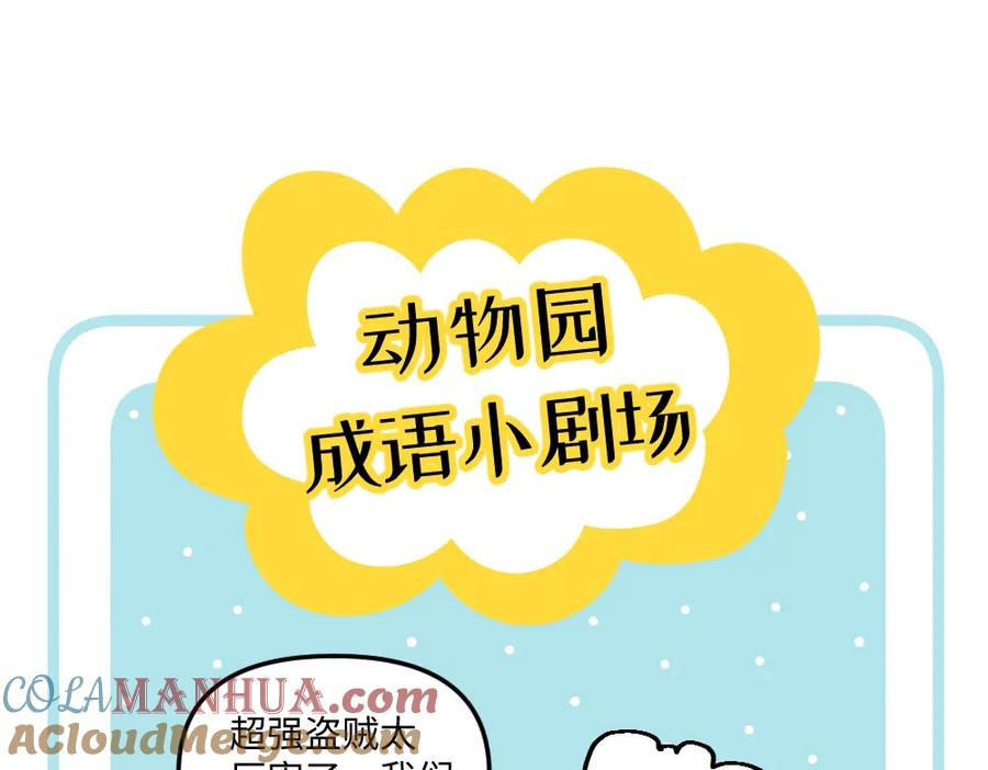 《哑舍动物园》第一百一十章 第19页