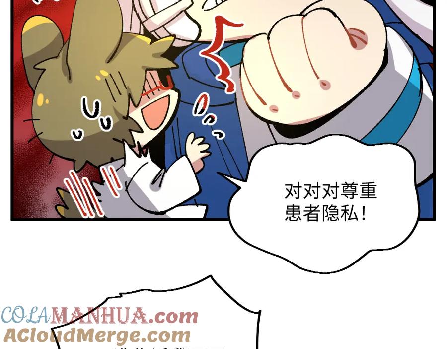 《哑舍动物园》第一百一十章 第11页