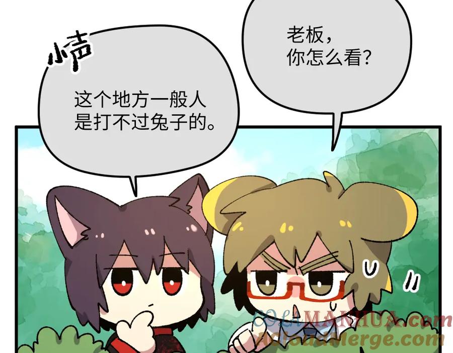 《哑舍动物园》第一百一十一章 第5页