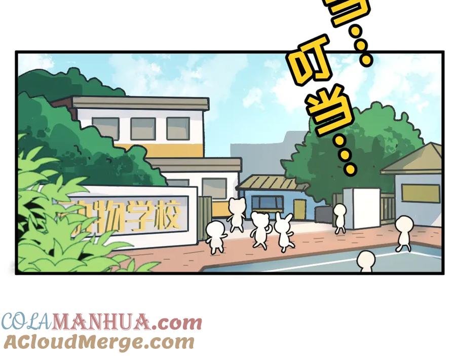 《哑舍动物园》第一百一十一章 第3页