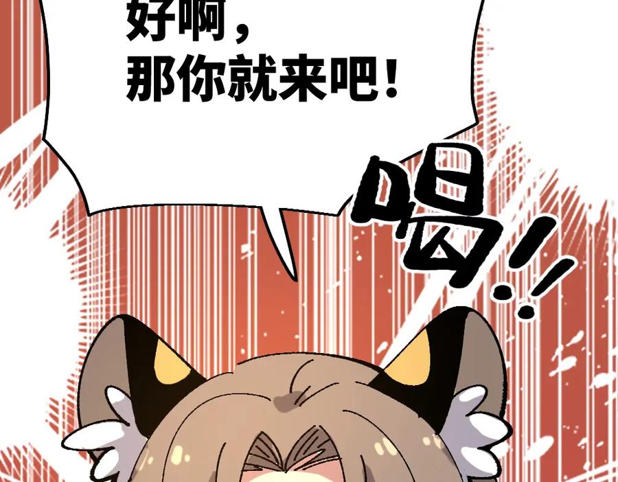 《哑舍动物园》第一百一十一章 第18页