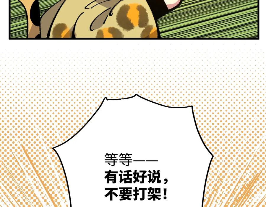 《哑舍动物园》第一百一十一章 第24页