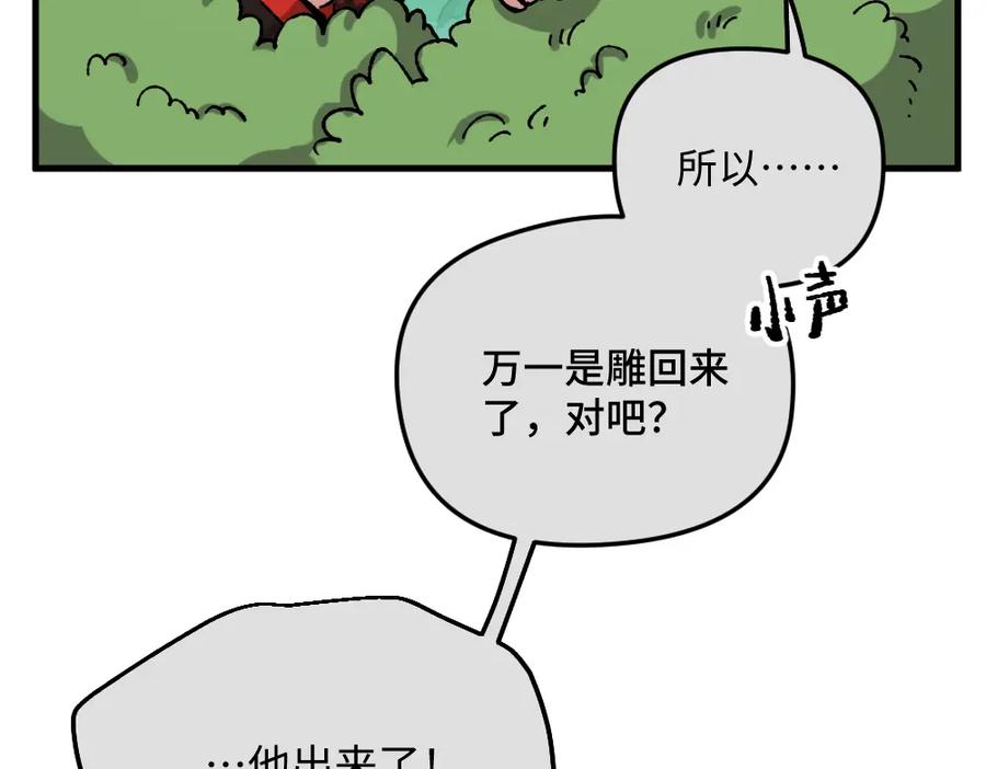 《哑舍动物园》第一百一十一章 第6页