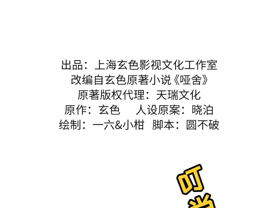 《哑舍动物园》第一百一十一章 第2页