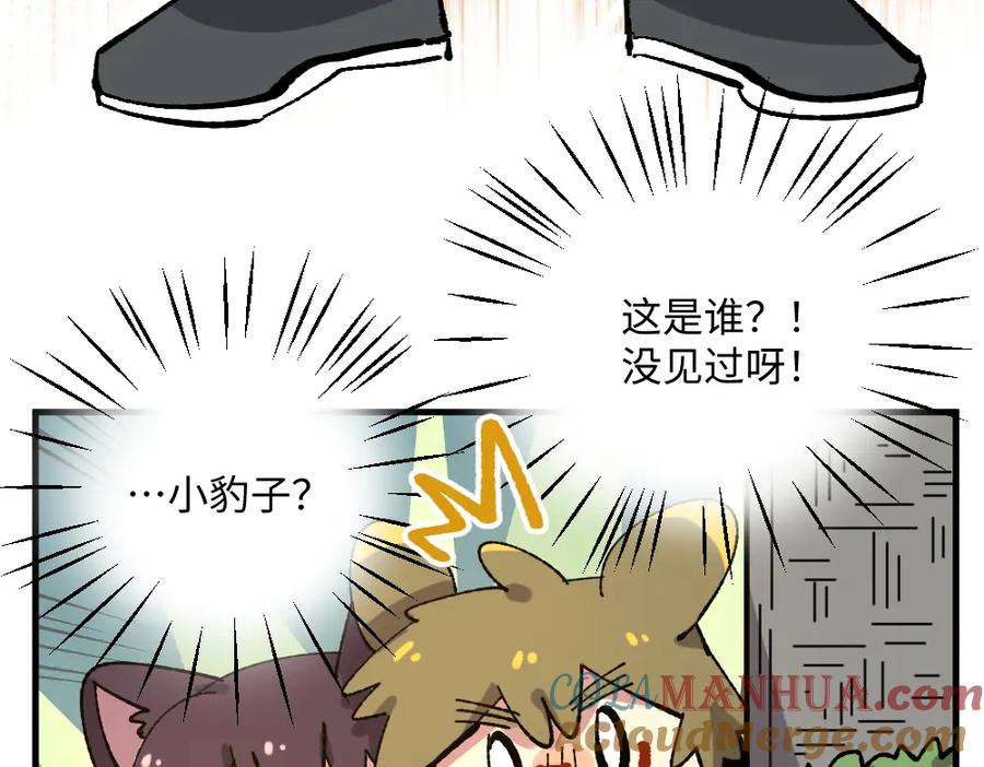 《哑舍动物园》第一百一十一章 第21页