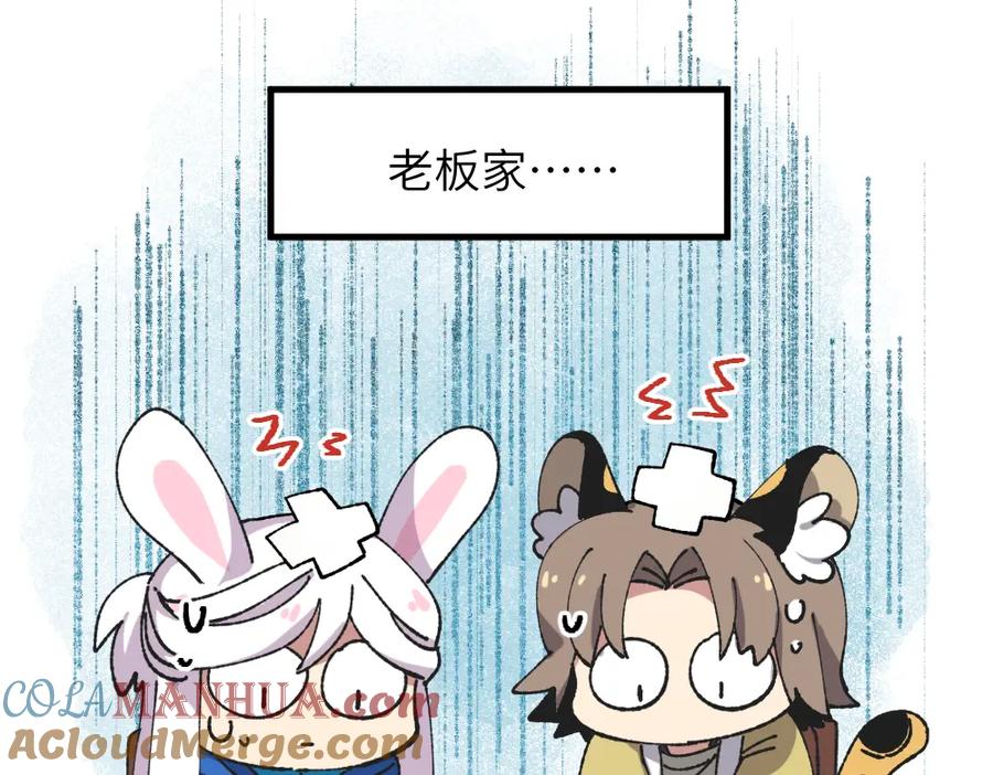 《哑舍动物园》一百一十二章 第3页