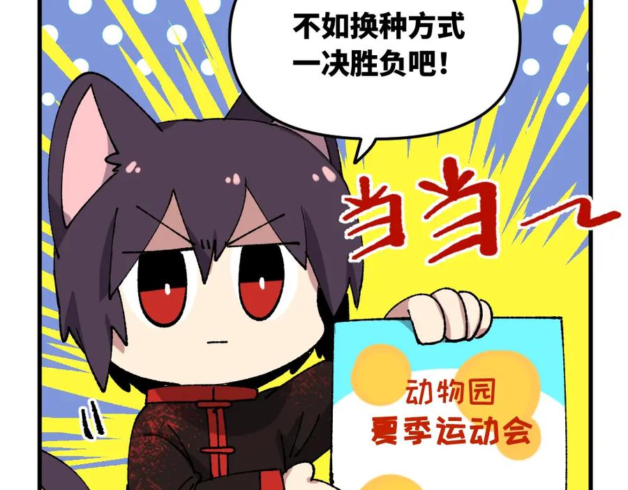 《哑舍动物园》一百一十二章 第20页