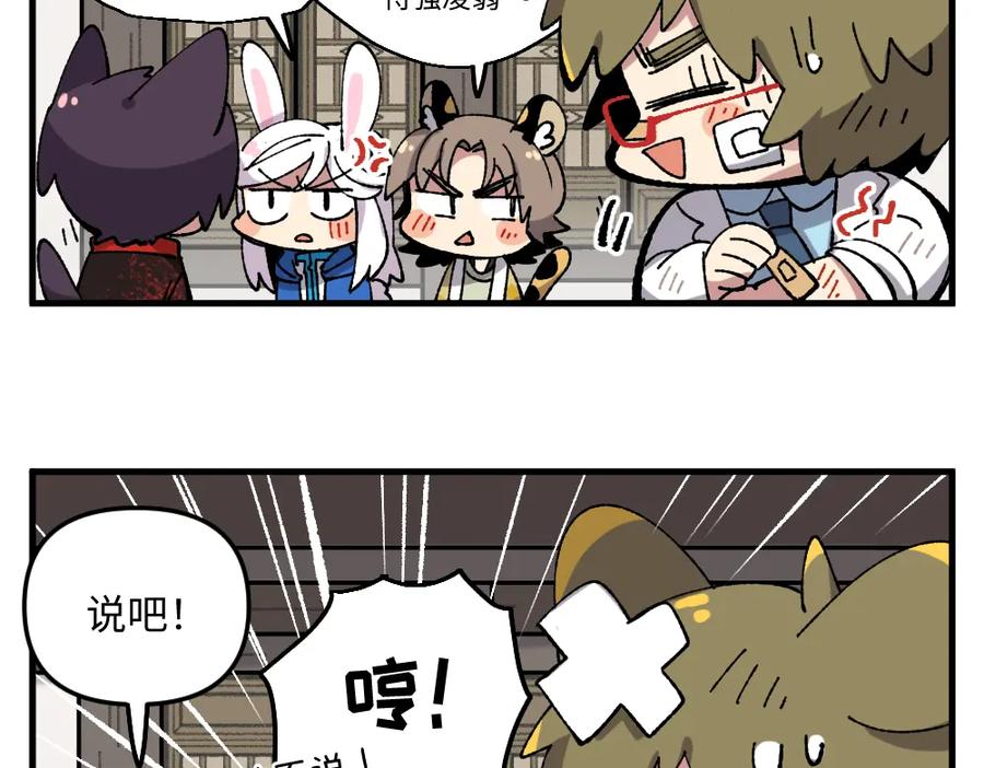 《哑舍动物园》一百一十二章 第6页