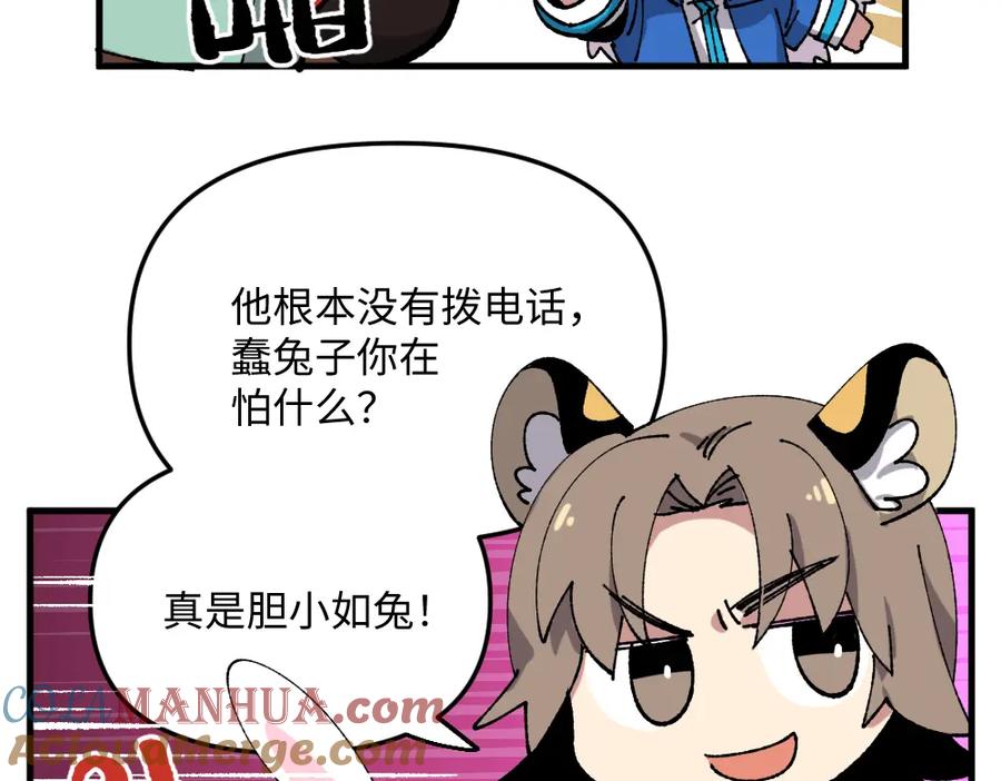 《哑舍动物园》一百一十二章 第9页