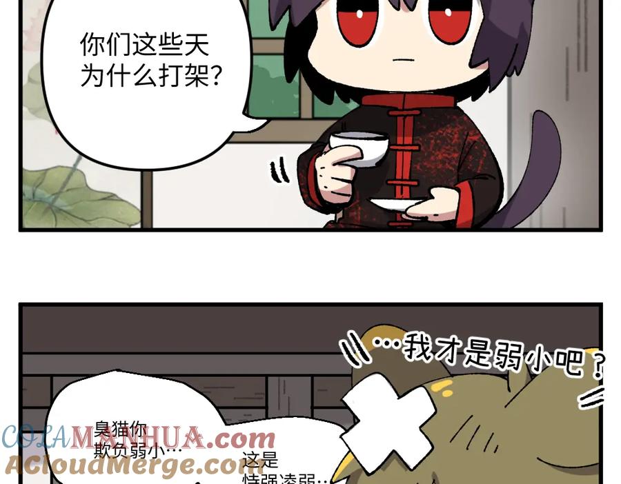 《哑舍动物园》一百一十二章 第5页