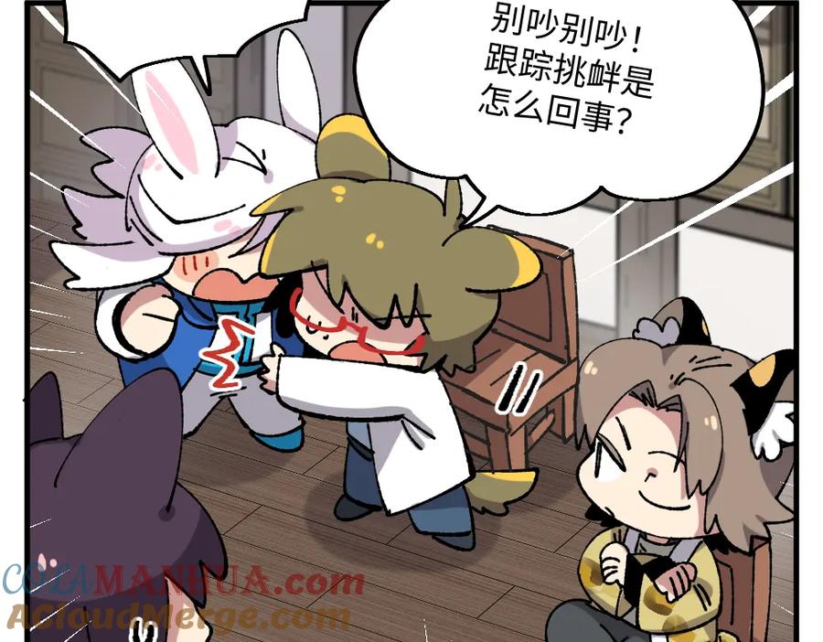 《哑舍动物园》一百一十二章 第11页