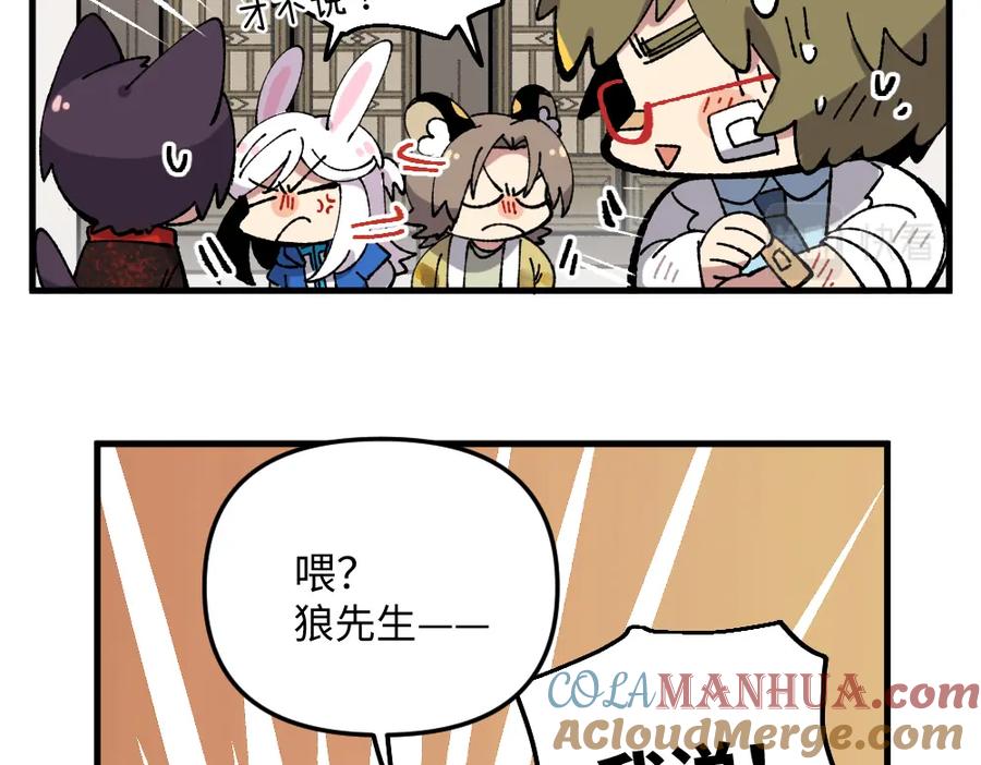 《哑舍动物园》一百一十二章 第7页