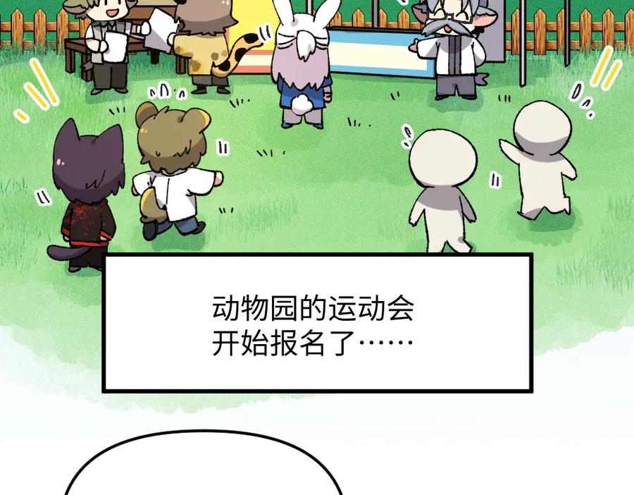 《哑舍动物园》第一百一十三章 第4页