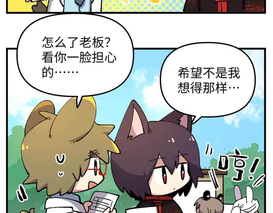 《哑舍动物园》第一百一十三章 第10页