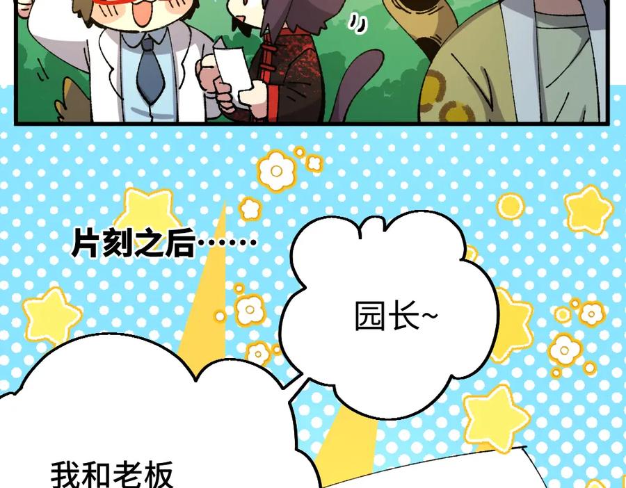《哑舍动物园》第一百一十三章 第12页