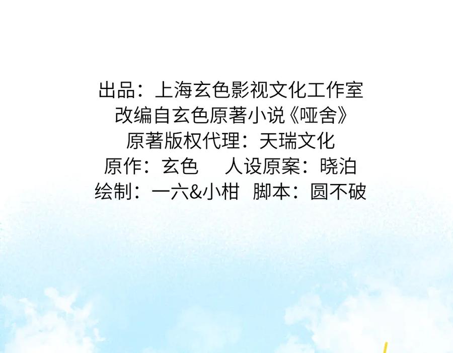 《哑舍动物园》第一百一十三章 第2页