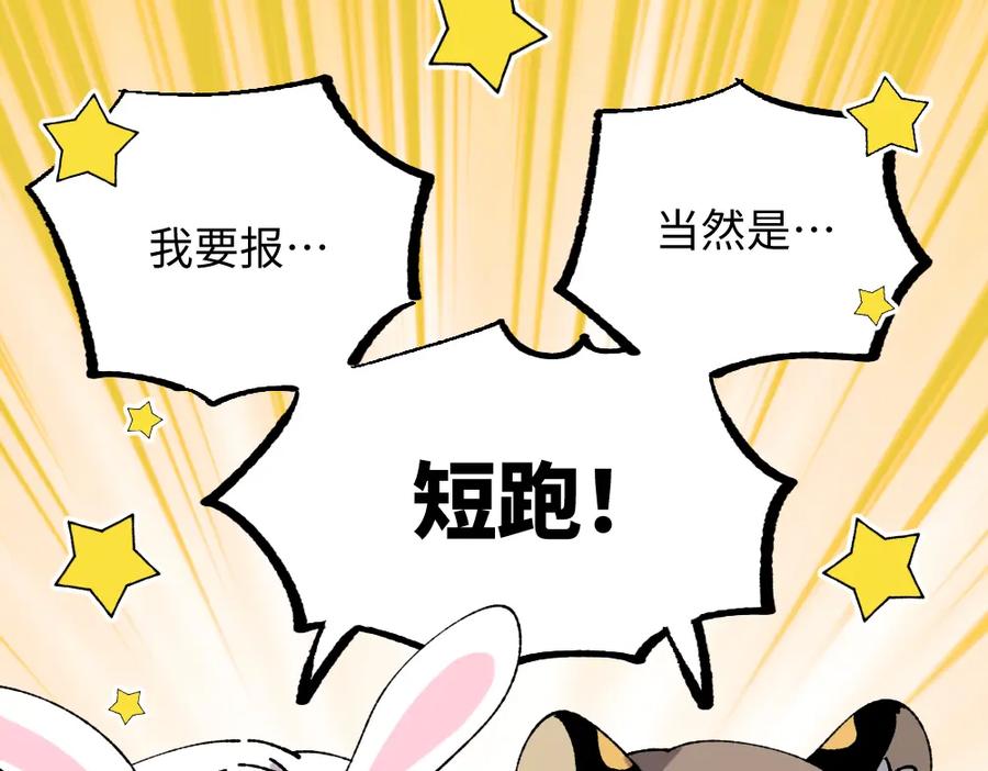 《哑舍动物园》第一百一十三章 第6页