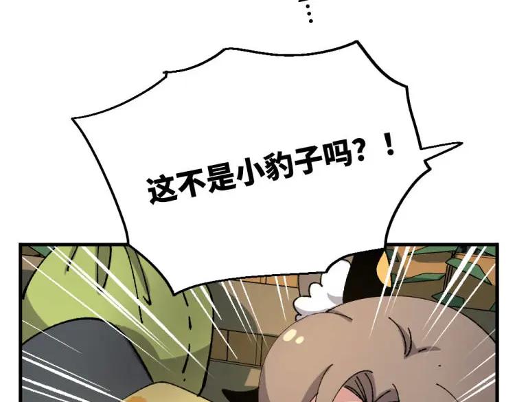 《哑舍动物园》第一百一十四章 第6页