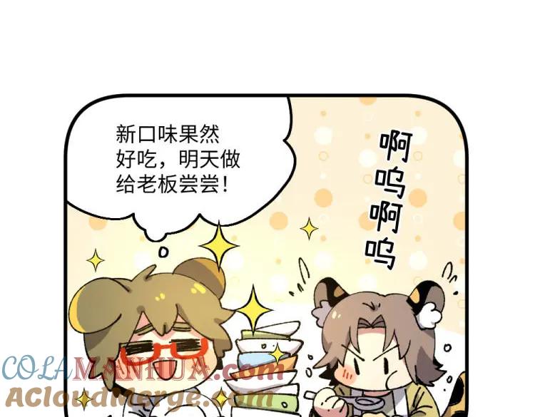 《哑舍动物园》第一百一十四章 第21页