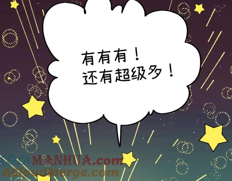 《哑舍动物园》第一百一十四章 第19页