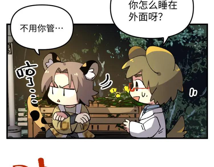 《哑舍动物园》第一百一十四章 第8页