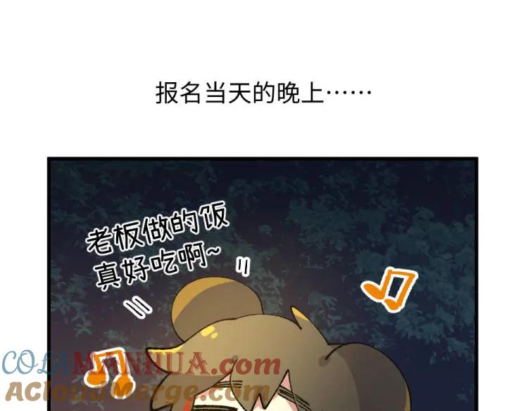 《哑舍动物园》第一百一十四章 第3页
