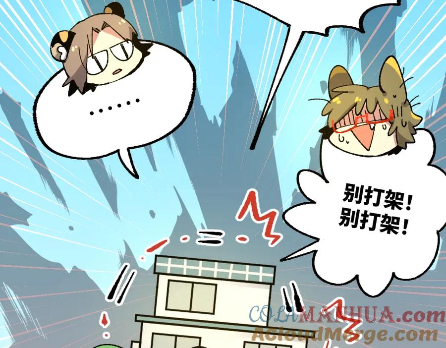 《哑舍动物园》第一百一十五章 第22页