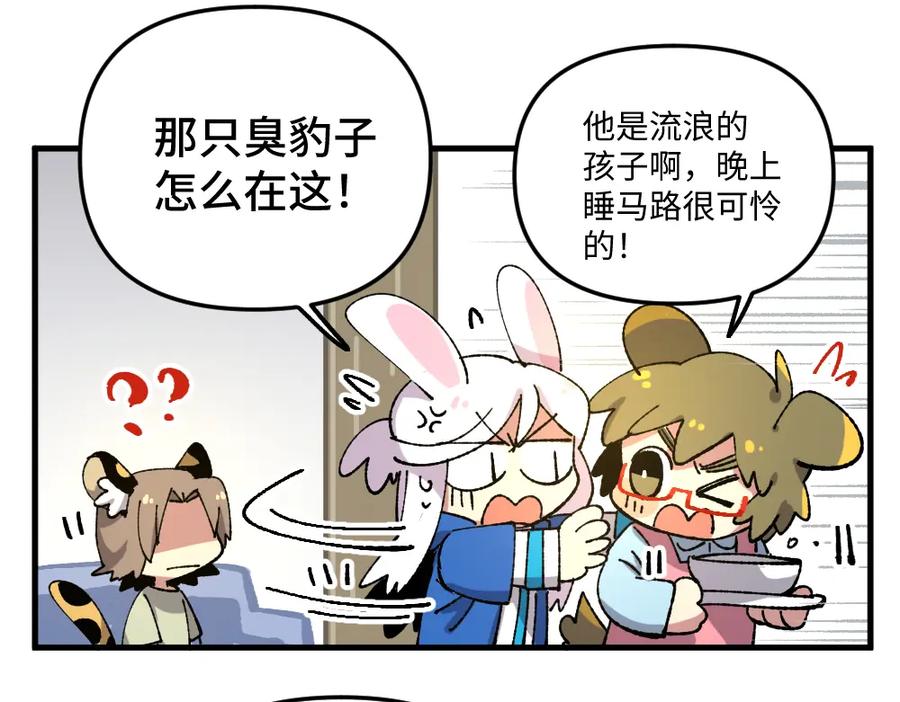 《哑舍动物园》第一百一十五章 第9页