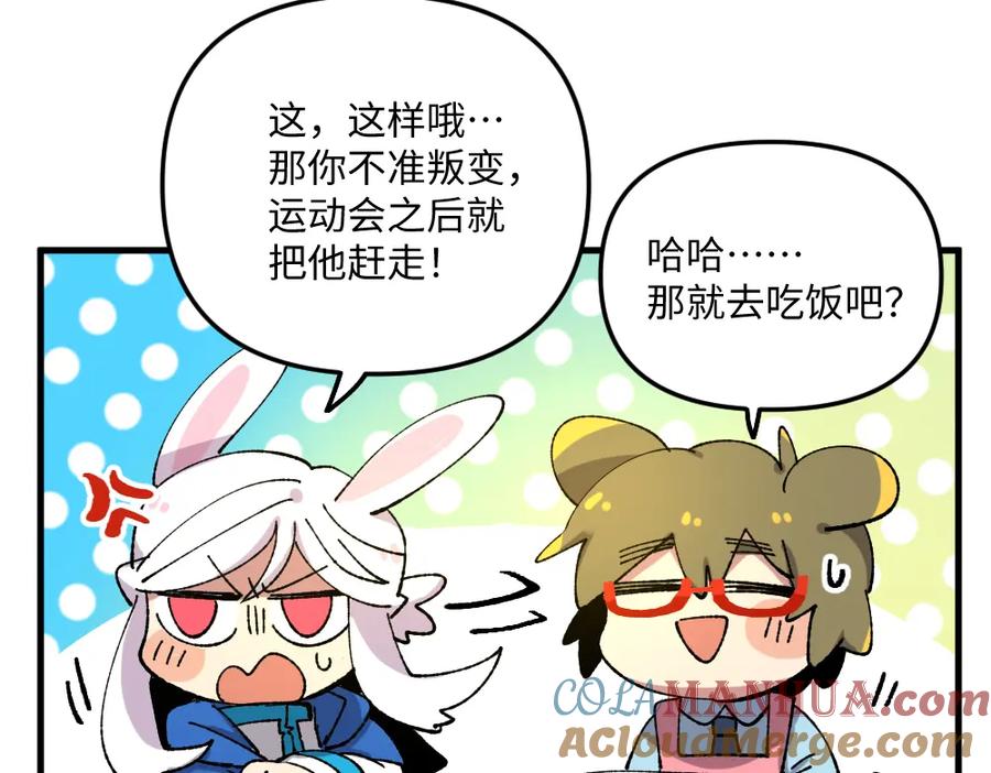 《哑舍动物园》第一百一十五章 第10页