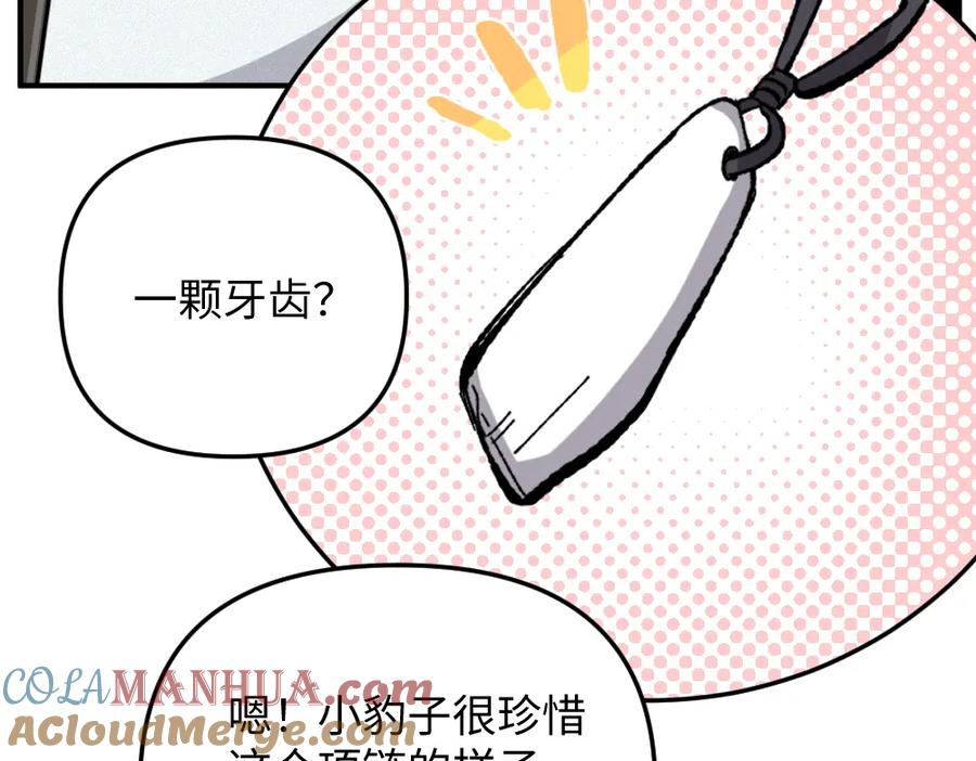 《哑舍动物园》第一百一十六章 第11页