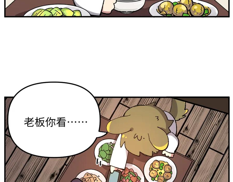 《哑舍动物园》第一百一十六章 第8页