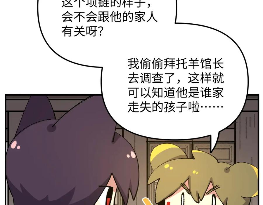 《哑舍动物园》第一百一十六章 第12页