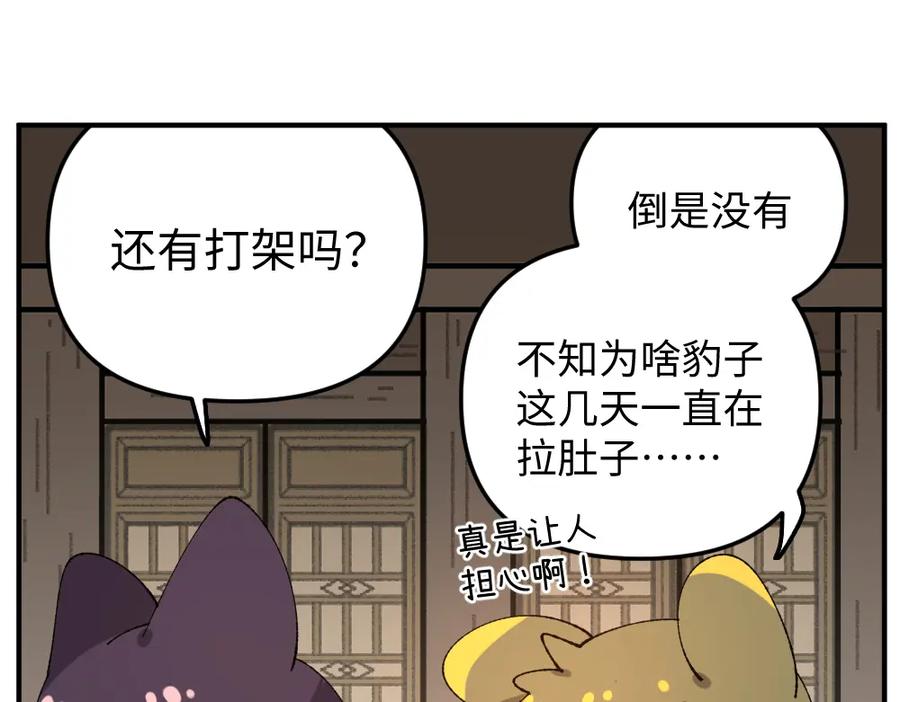 《哑舍动物园》第一百一十六章 第4页