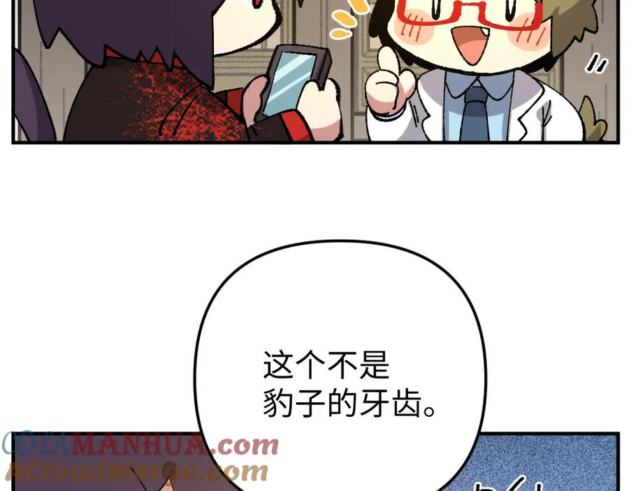 《哑舍动物园》第一百一十六章 第13页