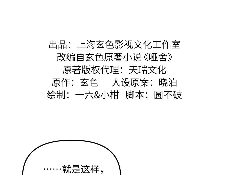 《哑舍动物园》第一百一十六章 第2页