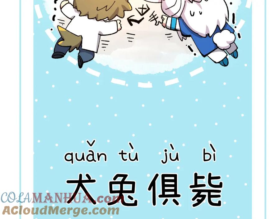 《哑舍动物园》第一百一十六章 第21页